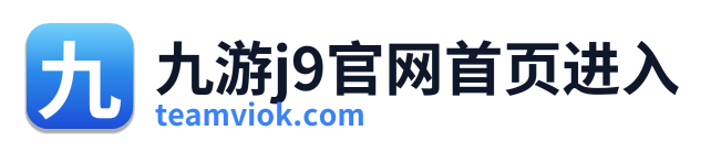 九游j9官网首页进入 Logo